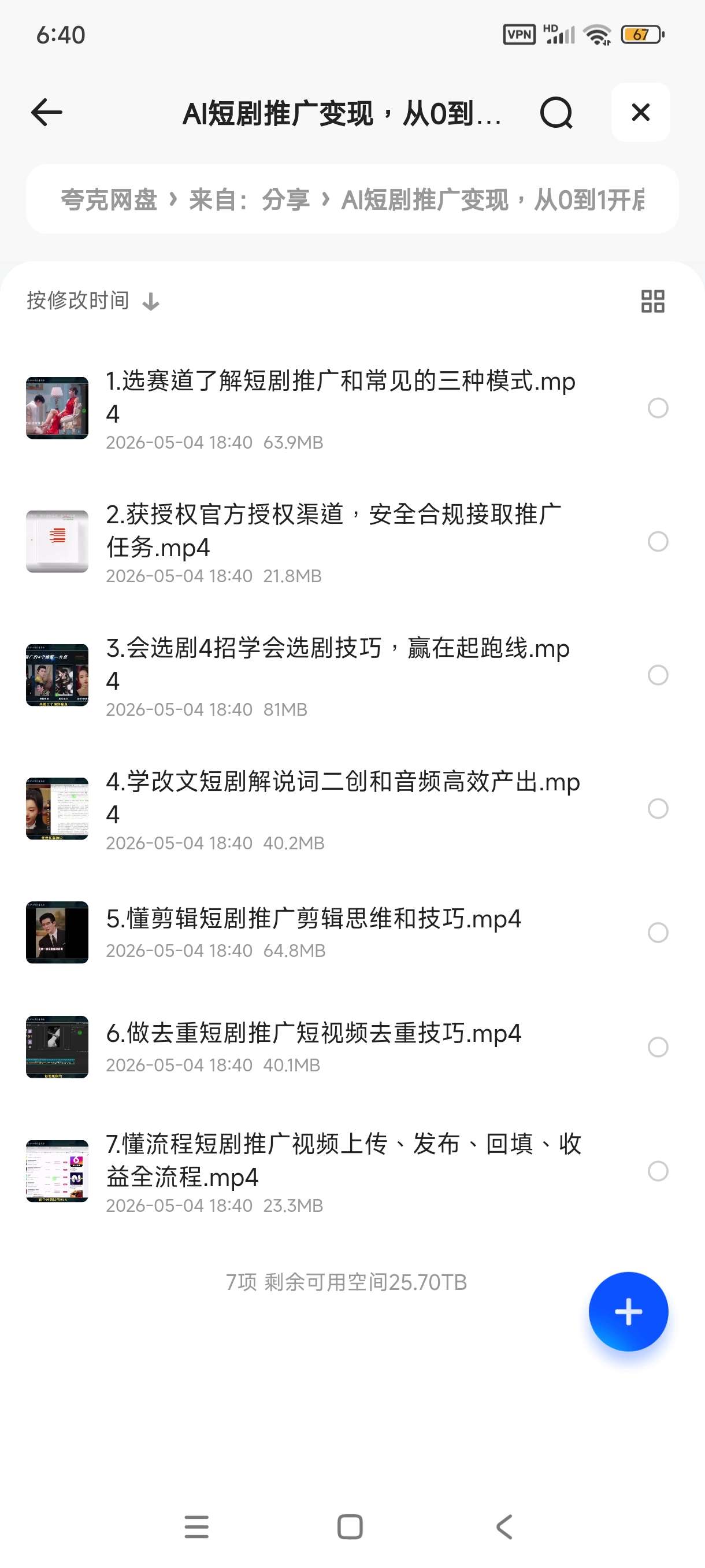 AI短剧推广变现，从0到1开启你的推广接单之路 封面