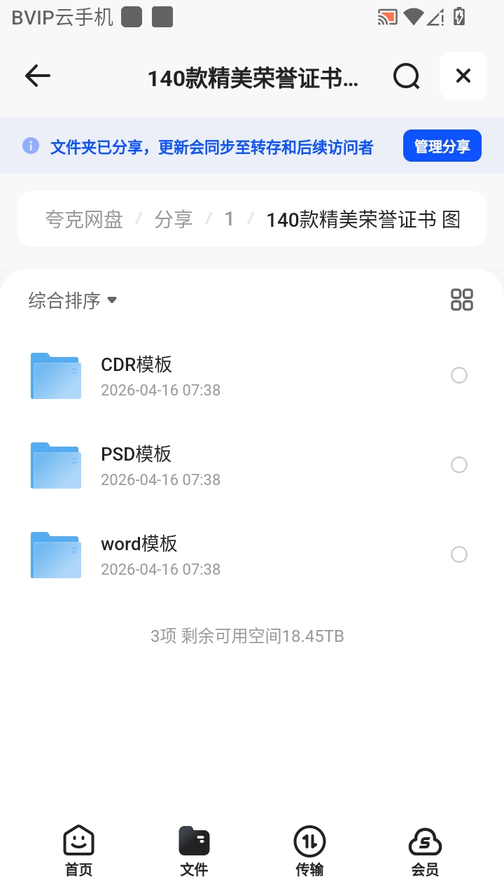 （分享）140款精美荣誉证书 图片+PSD模板+CDR模板+Wo 封面