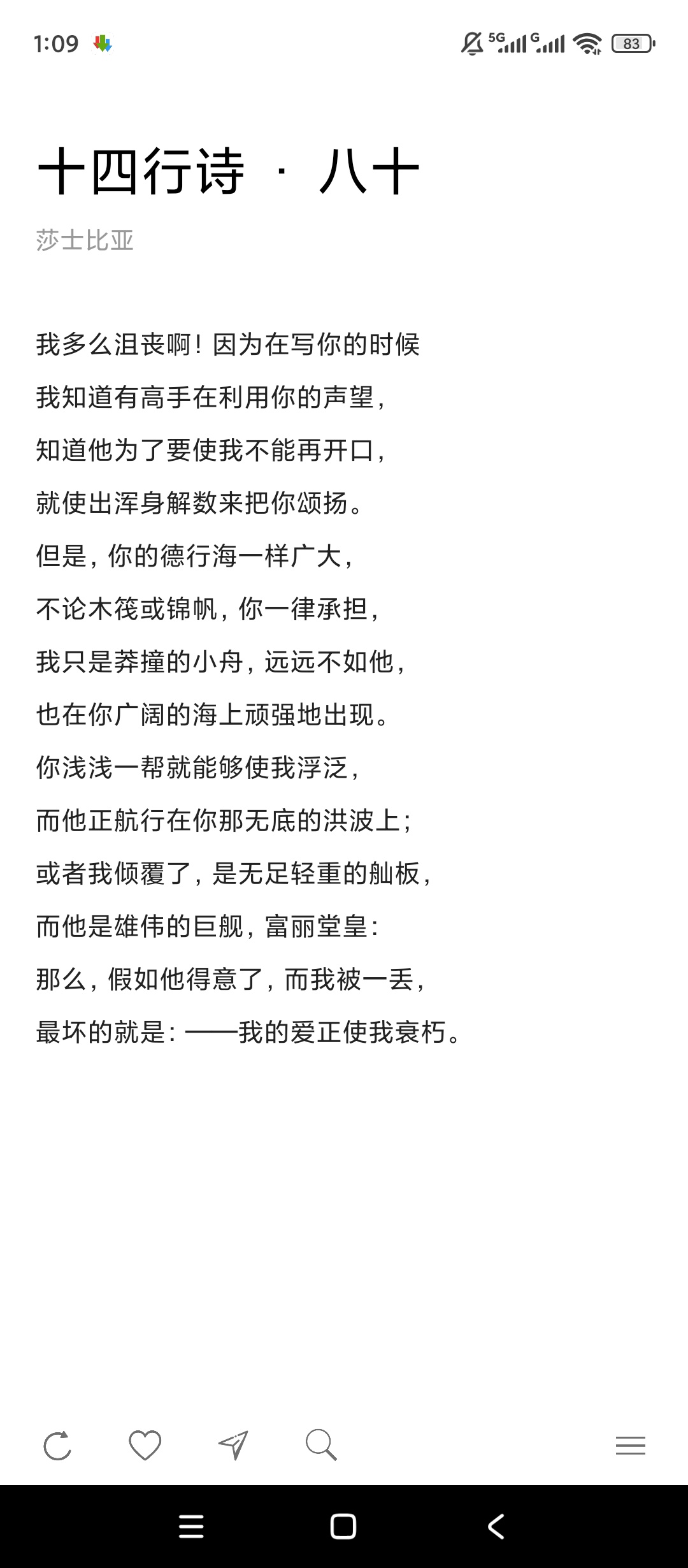 POEM极简阅读诗歌欣赏创作神器 封面