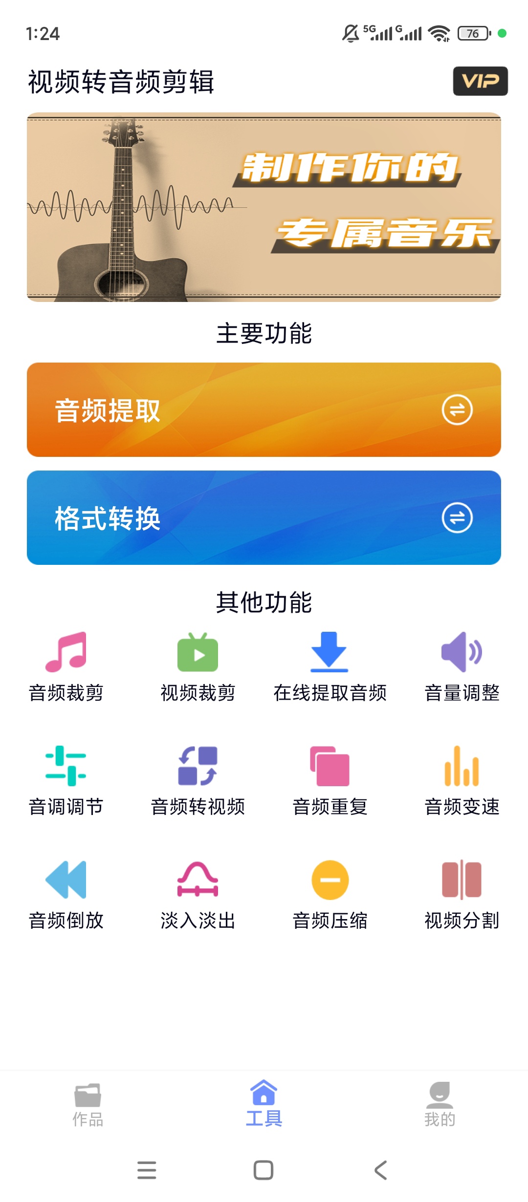 原创解锁视频转音频剪辑解锁会员音频提取剪辑转换神器 封面