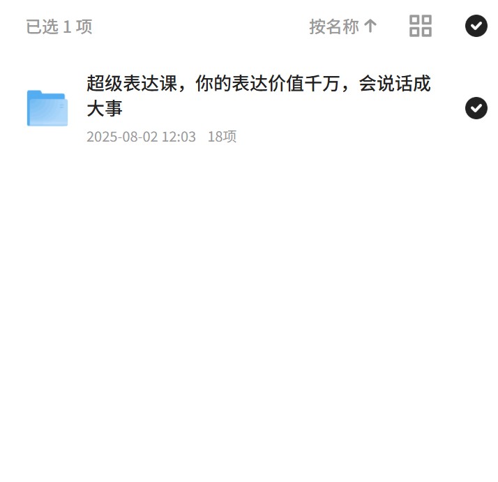 超级表达课：说话价值千万 封面