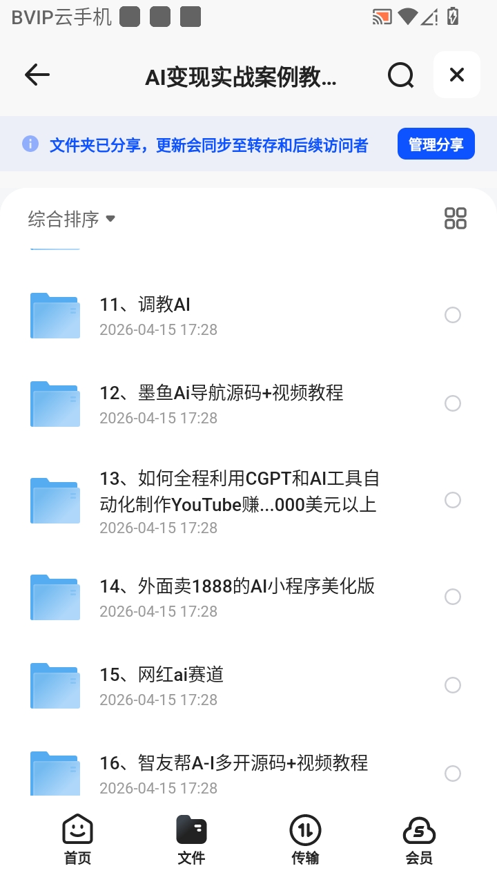 （分享）AI变现实战案例教程16合集 封面