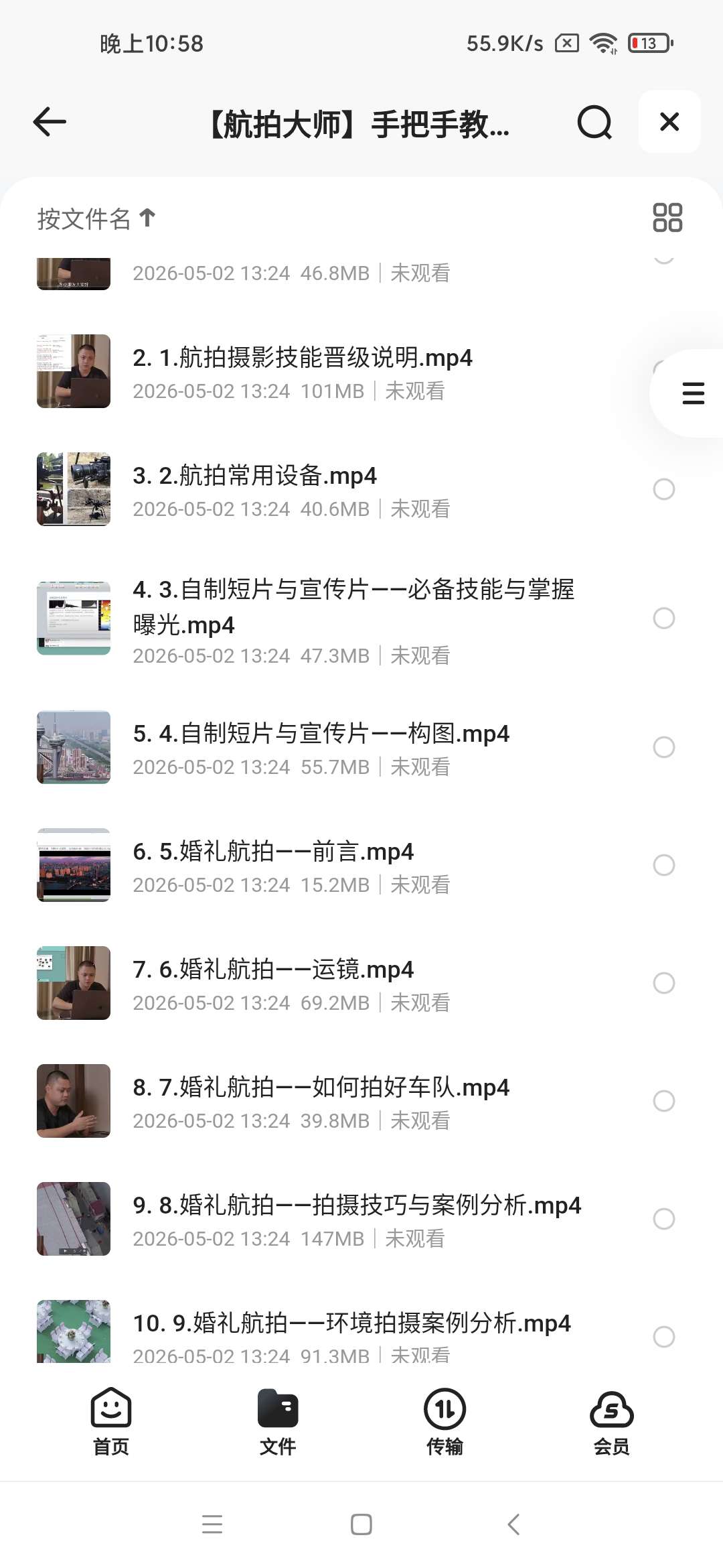 无人机航拍教程 封面