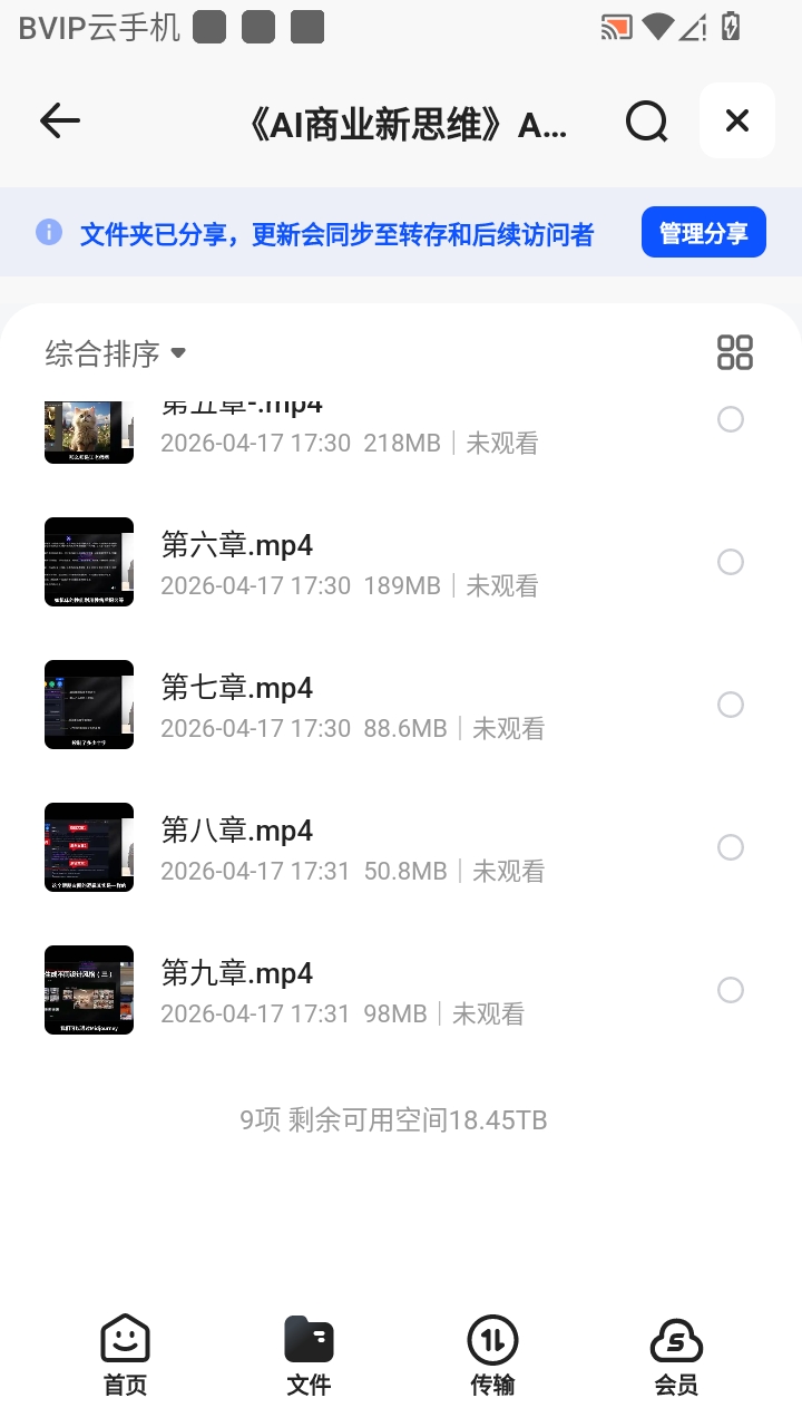 （分享）《AI商业新思维》Ai时代企业老板必学的一门课程 封面