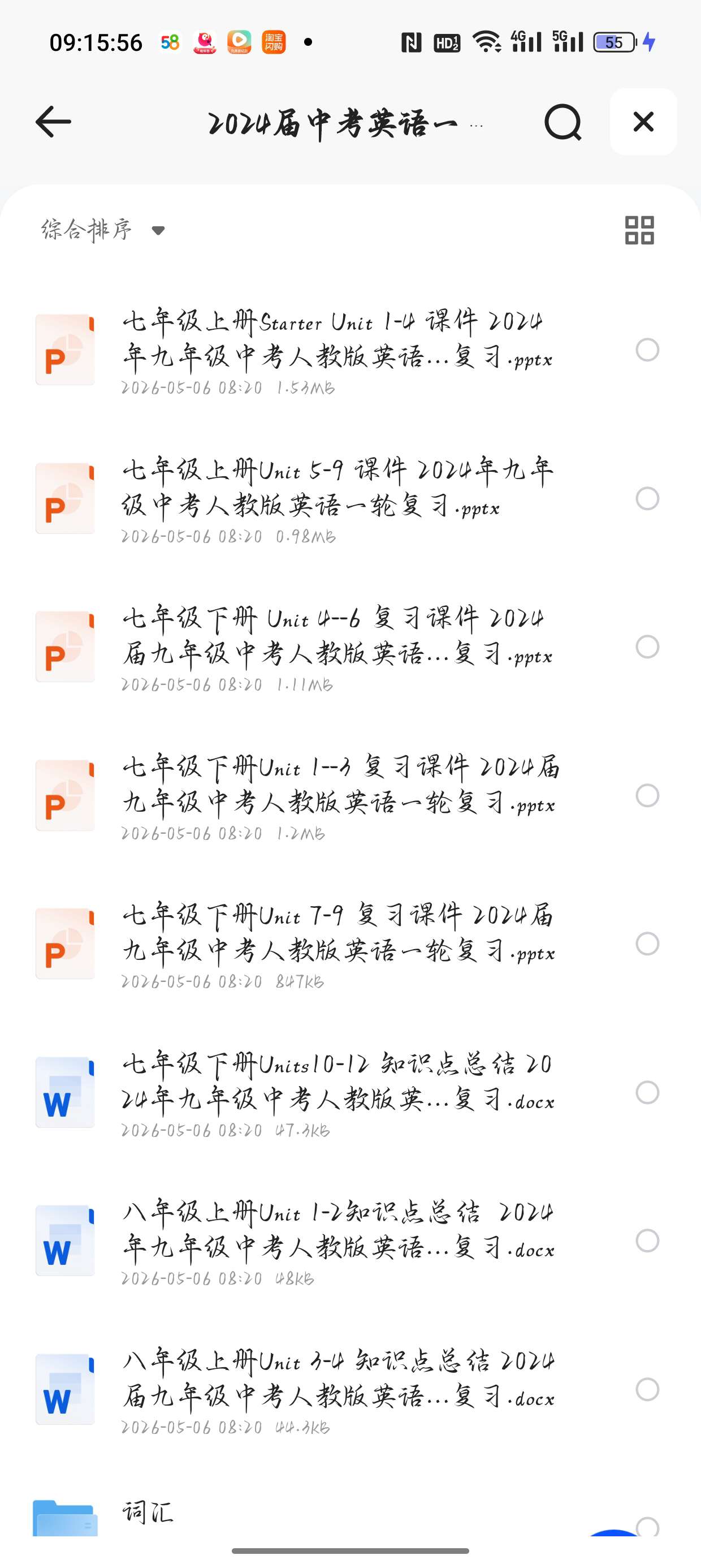 2024届中考英语一轮复习+专项复习资料 封面