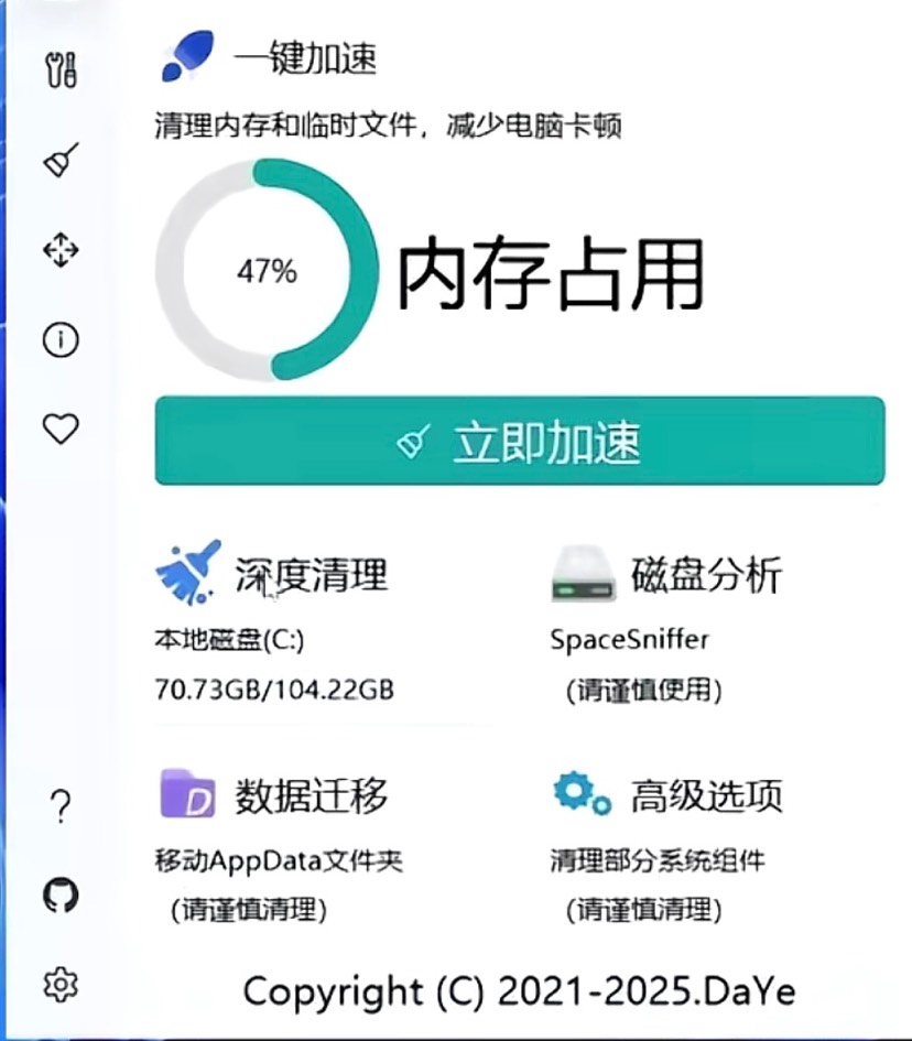 WindowsCleaner v5.0 系统C盘清理工具 封面