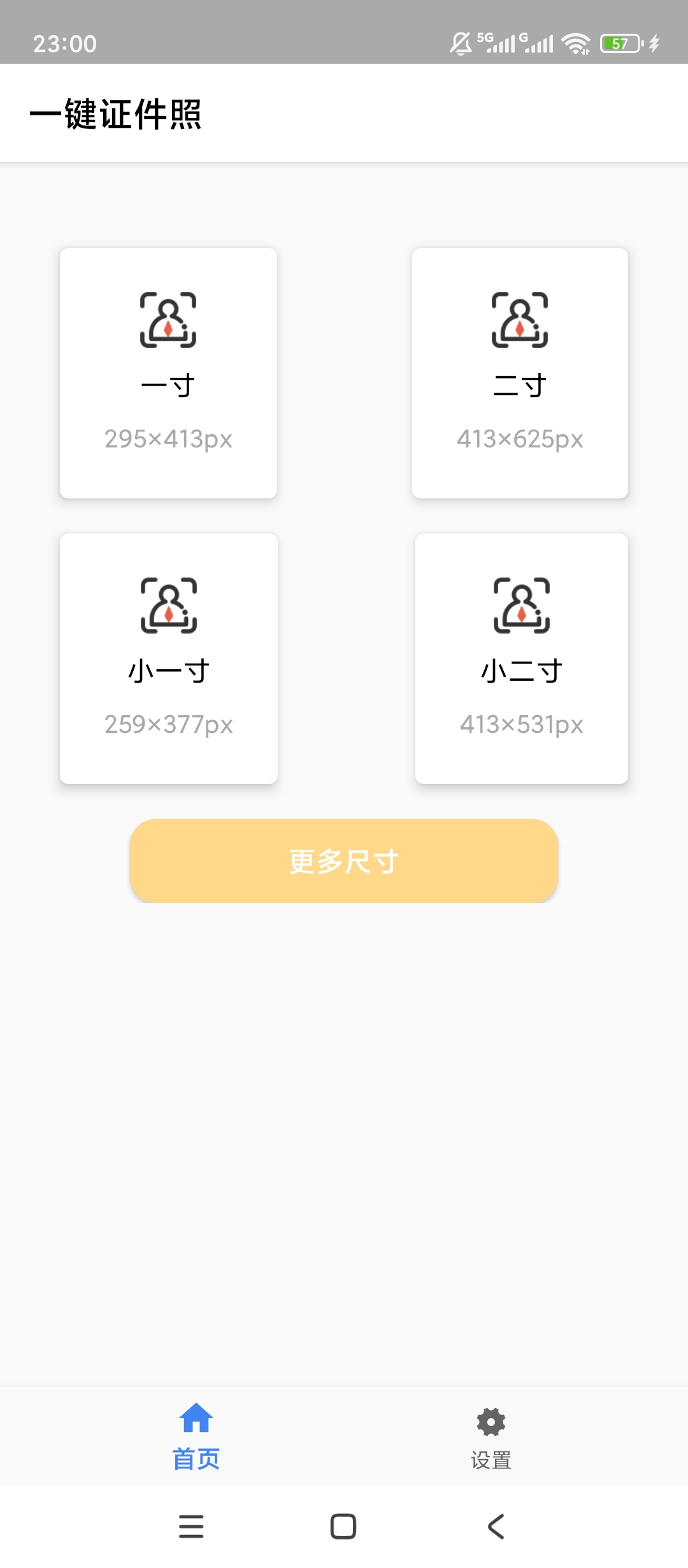 证件照美化大师免费制作智能抠图换底色神器 封面