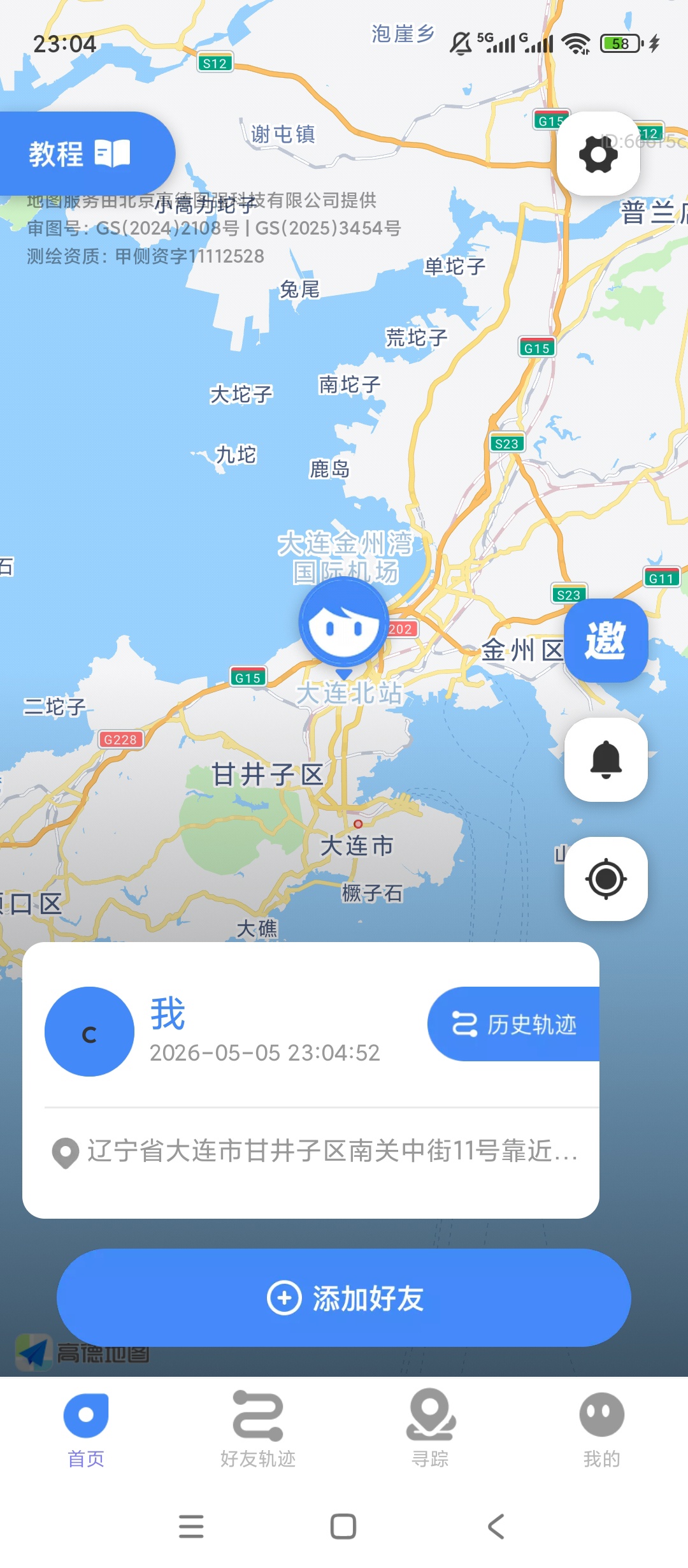 手机追踪寻人实时定位亲友安全守护神器 封面