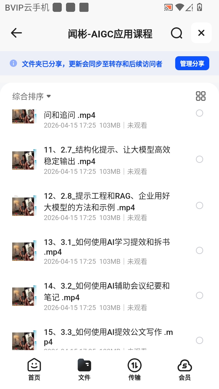 （分享）闻彬-AIGC应用课程 封面