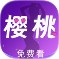 樱桃视频1.2.6少年专享▶️隐秘播放👙纯净版 封面