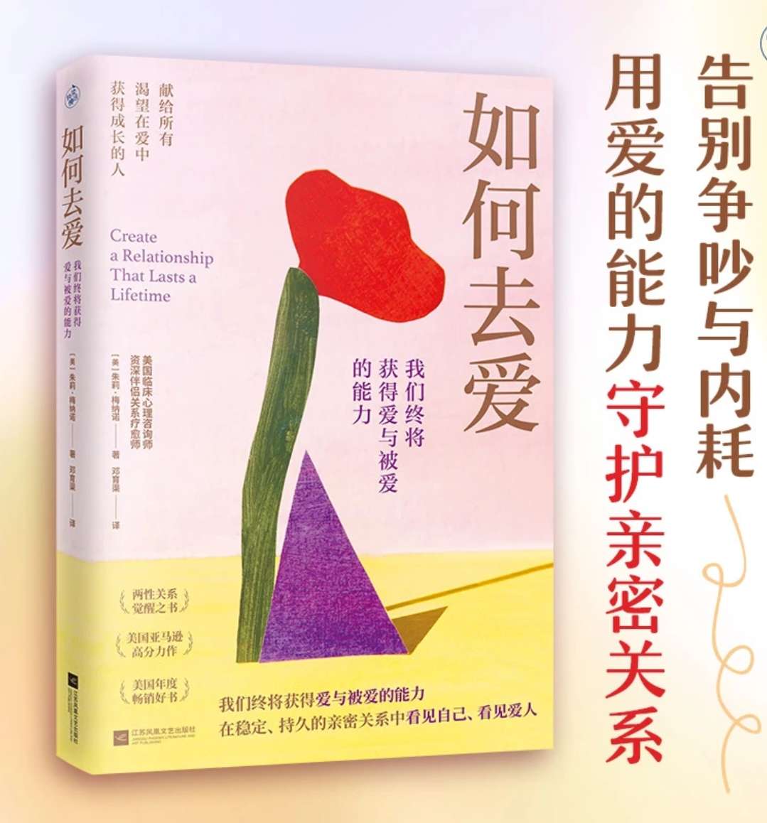 [求助]求一本如何去爱电子版有没有 封面