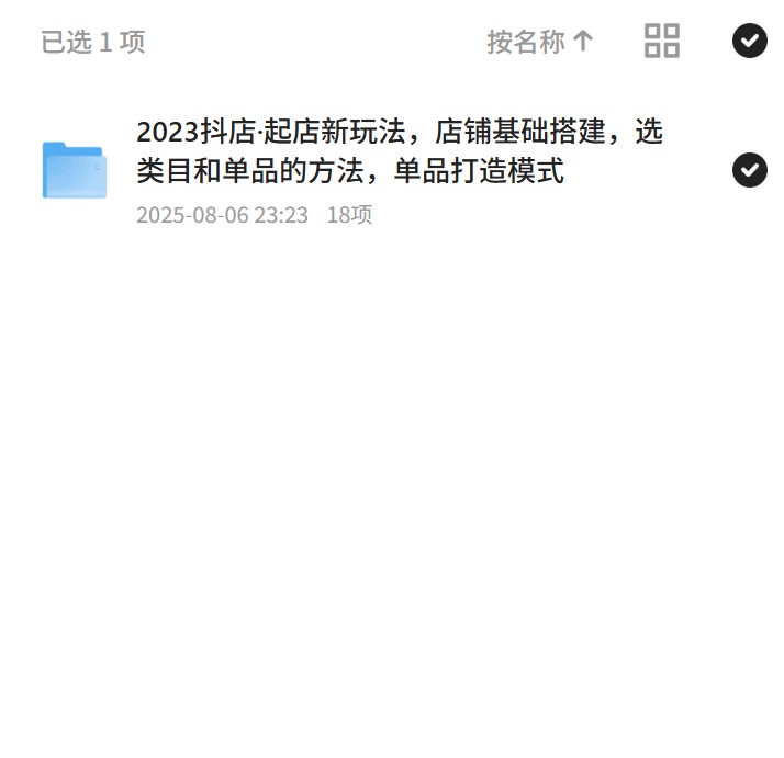 抖店新玩法，打造店铺爆款的秘诀 封面