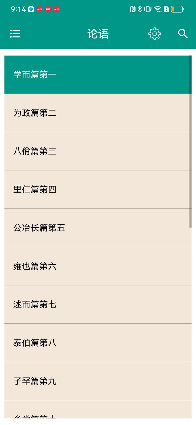 中g智谋7.6.0｜国学古籍全本译文学习工具✨ 封面