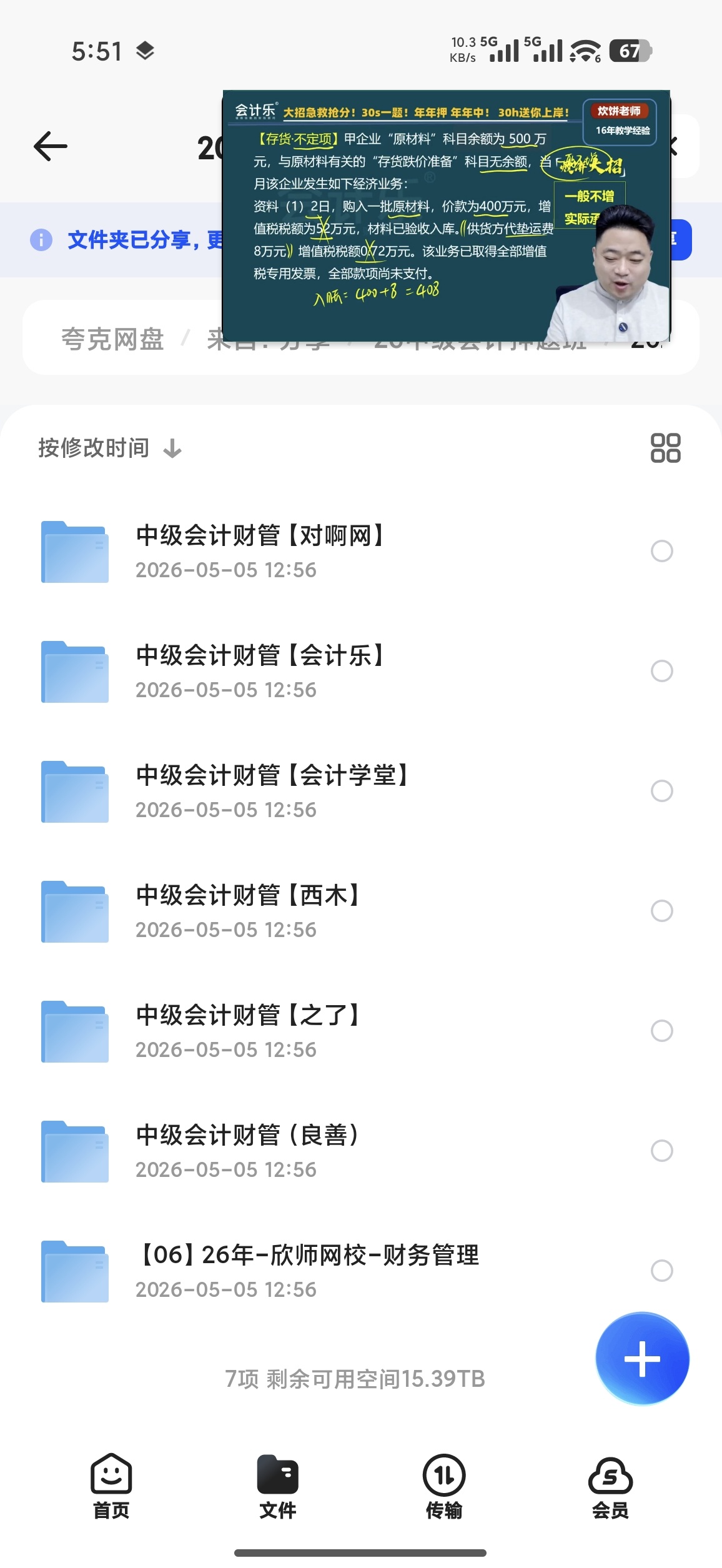 26中级会计押题 封面