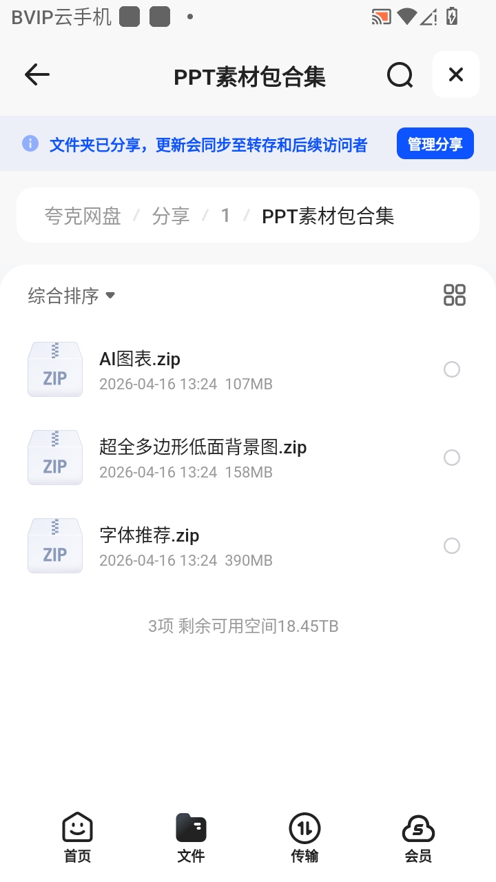 （分享）PPT素材包合集 封面