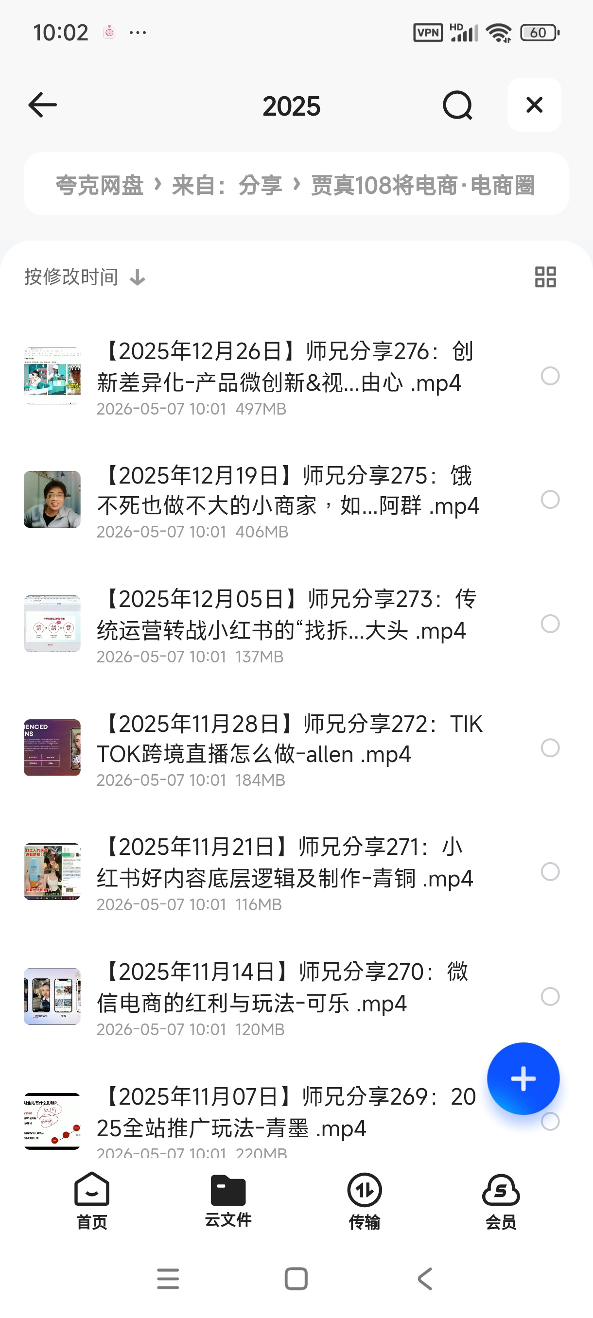 电商·电商圈助力电商人避开坑、提效率、稳盈利 封面