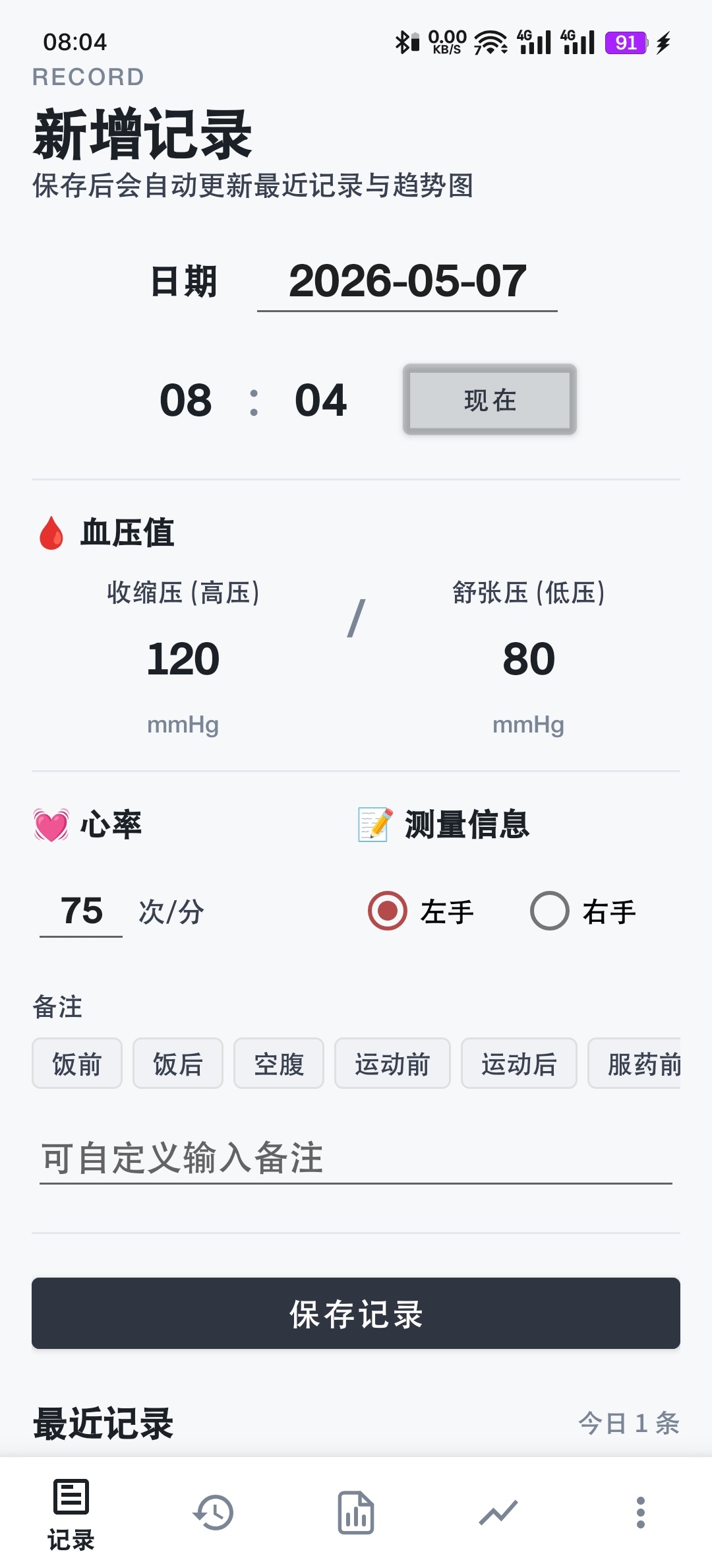 原创开发血压记录v6.0  全新升级 封面