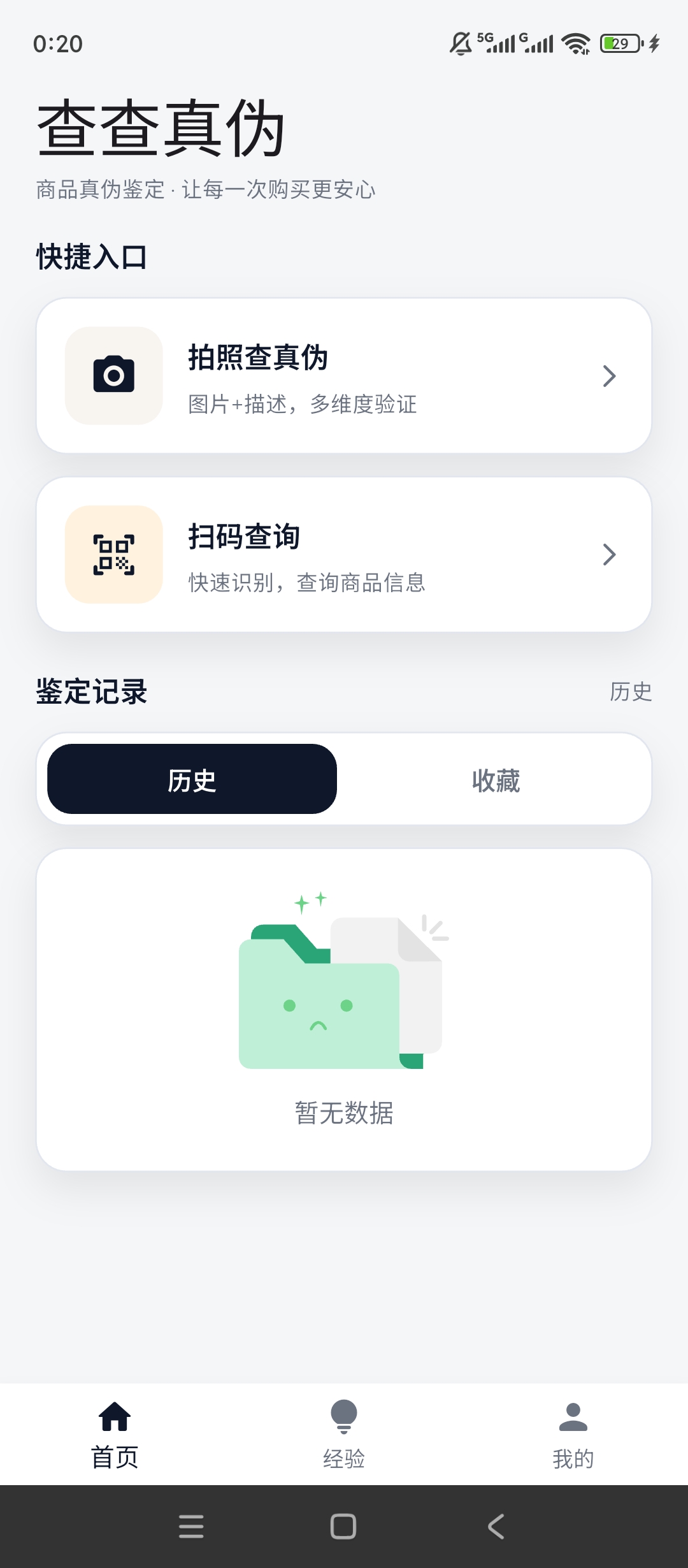 查查真伪商品扫码验真鉴定日常购物避坑必备 封面