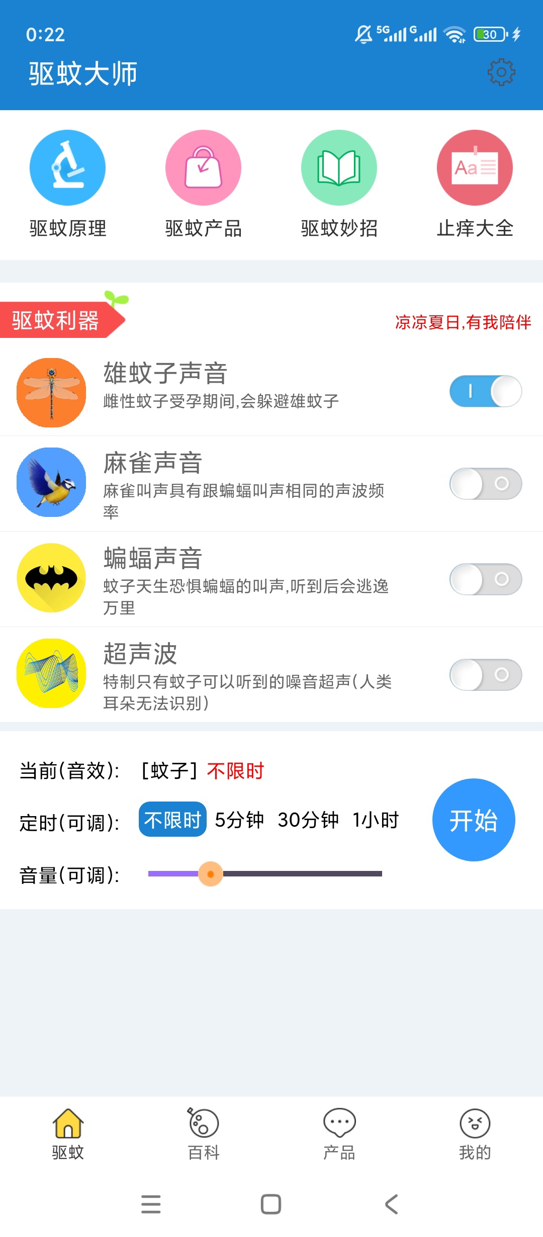 驱蚊大师超声波智能驱蚊居家户外安心必备 封面