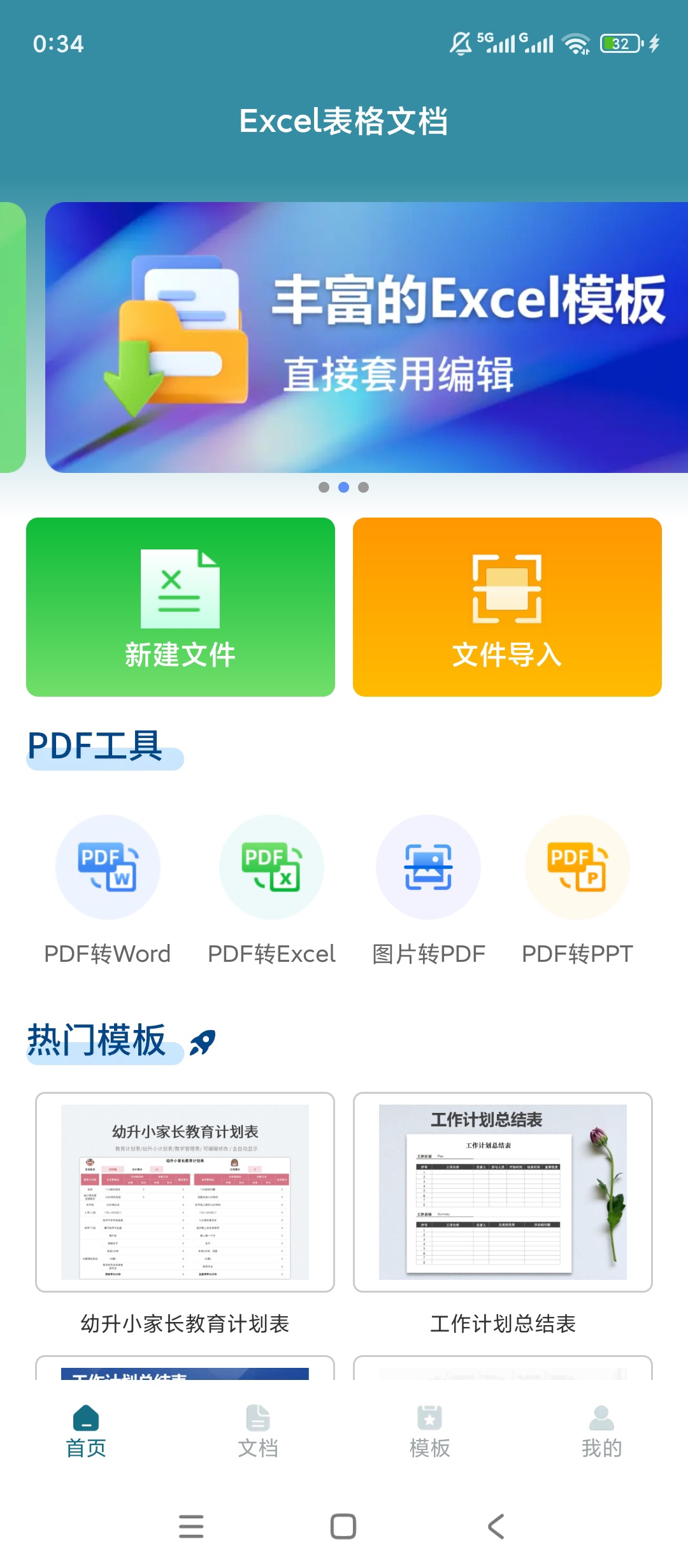 原创解锁Excel表格文档解锁会员海量办公模板随心用 封面