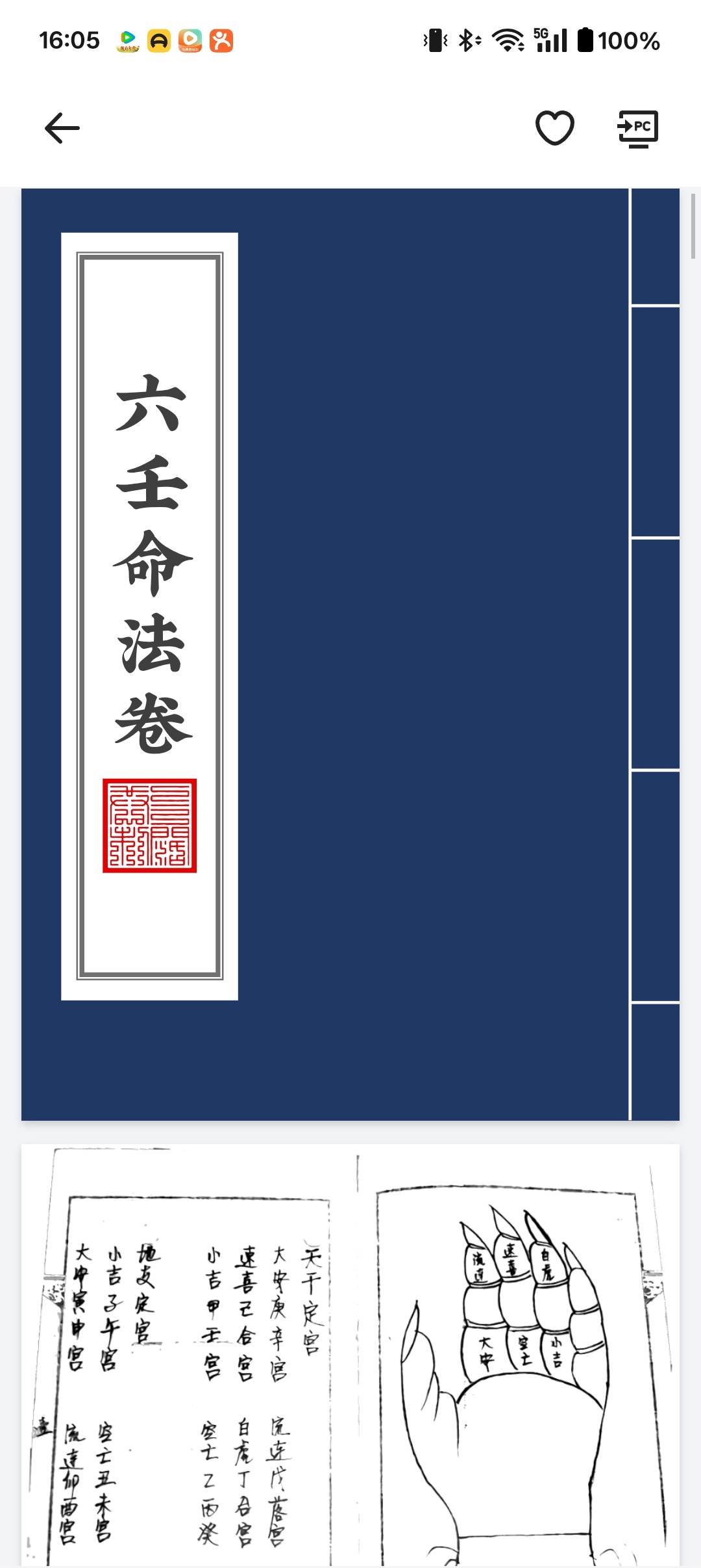 六壬命法卷 封面