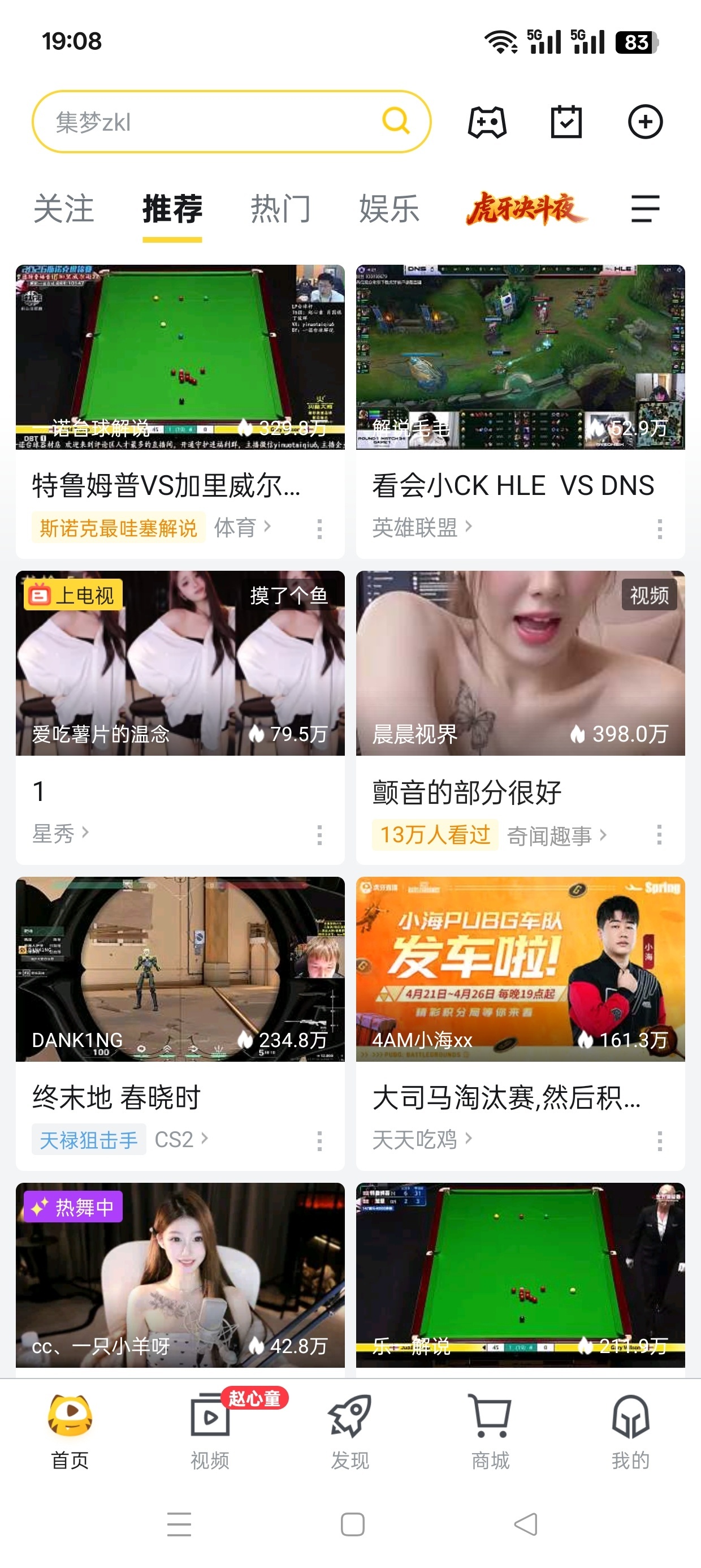 虎牙直播热门赛事美女舞蹈秀直播去广告纯净版 封面