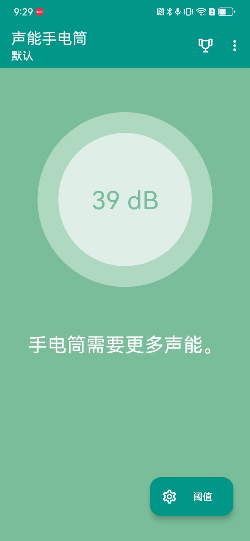 声能手电筒4.1｜语音声控一键亮灯实用工具✨ 封面