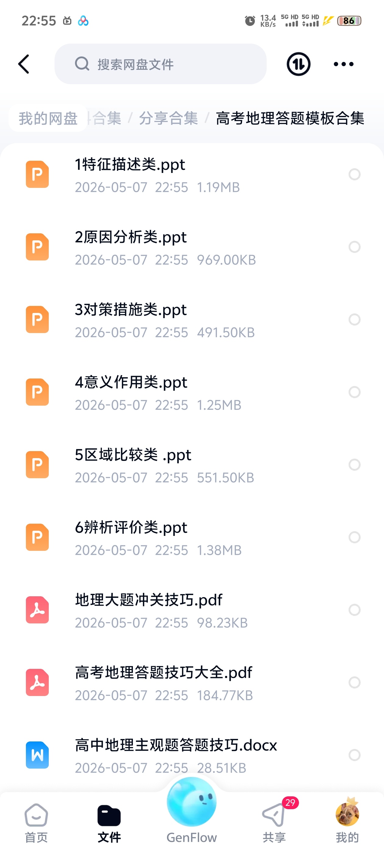 高考地理答题模板合集 封面
