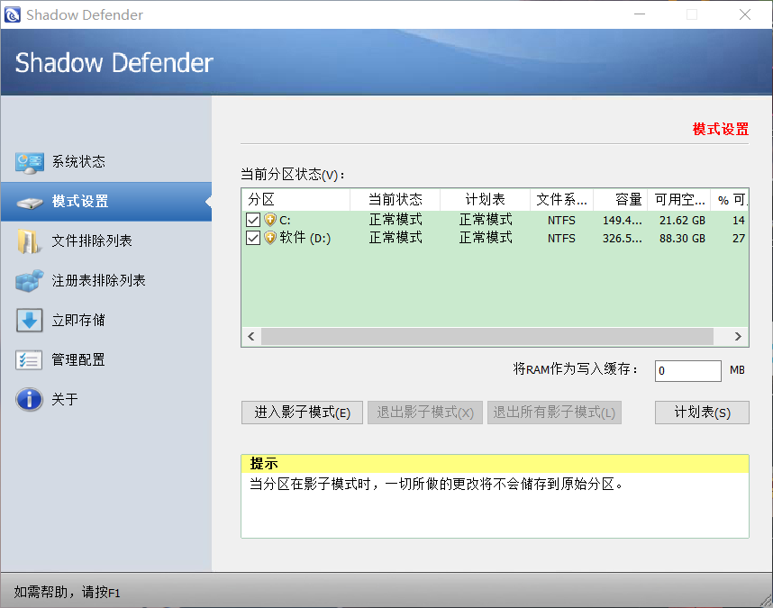 win10影子卫士 封面