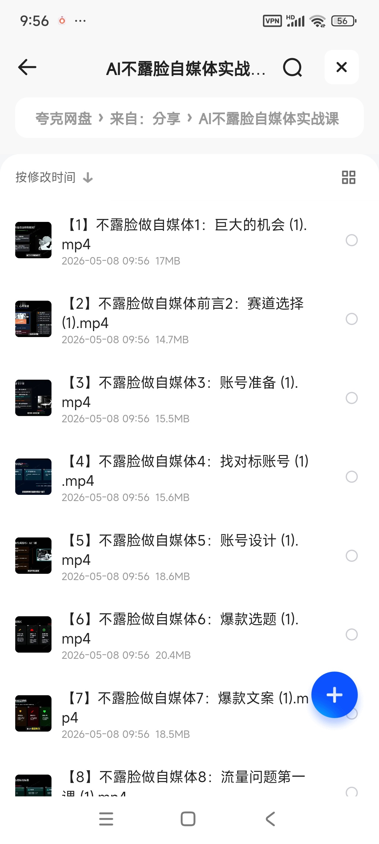 AI不露脸自媒体实战课，一部手机跑通涨粉变现 封面