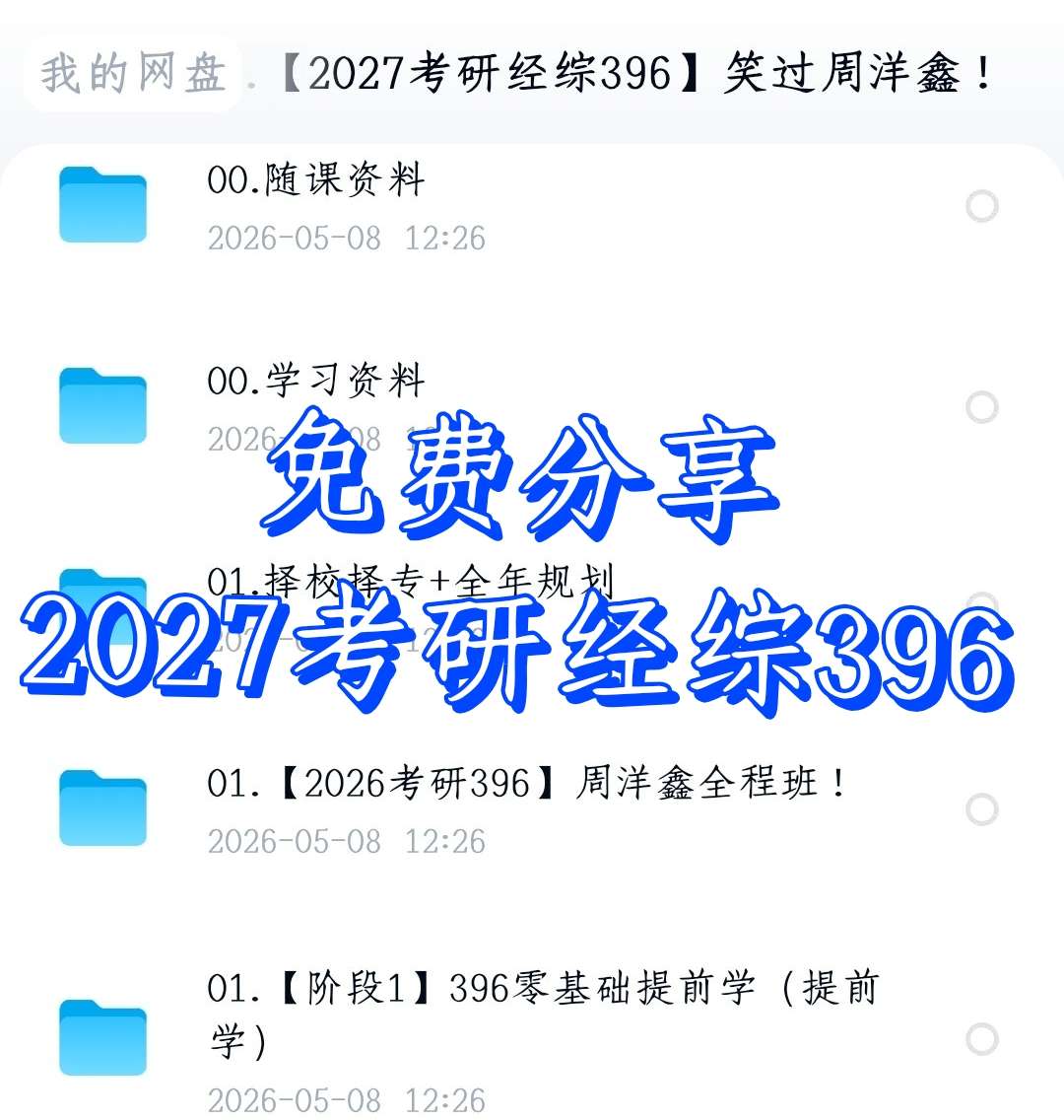 2027经综396 笑过周洋鑫 封面