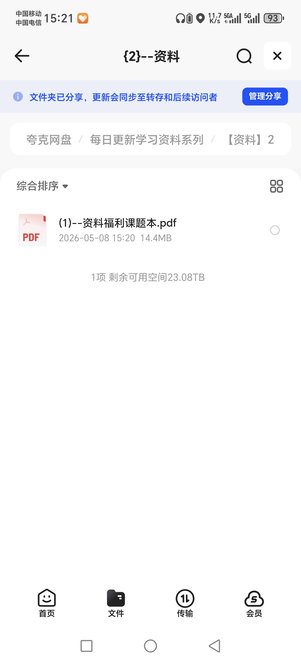 〈分享〉2026年国考岳飞资料分析每日跟刷题课程（资料） 封面