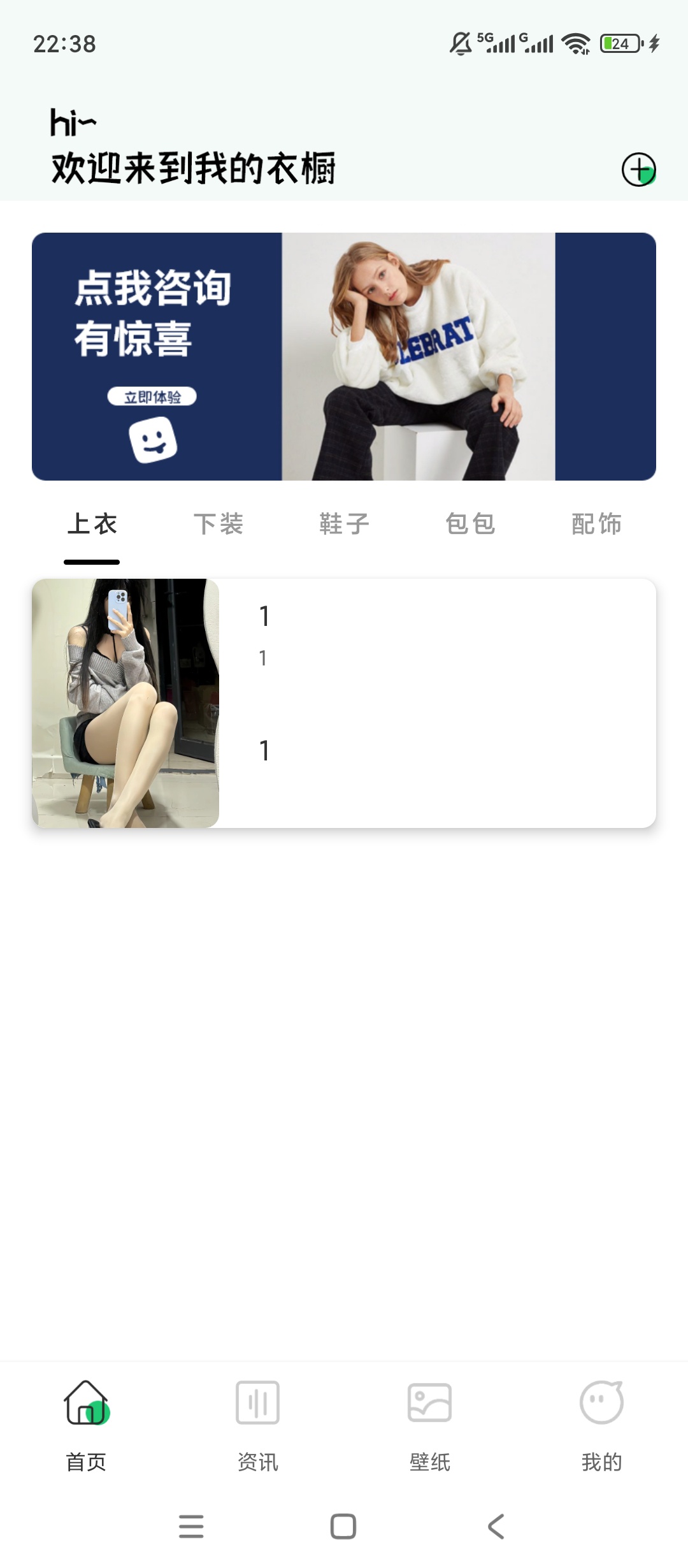 名模穿搭潮流时尚搭配海量穿搭模板 封面