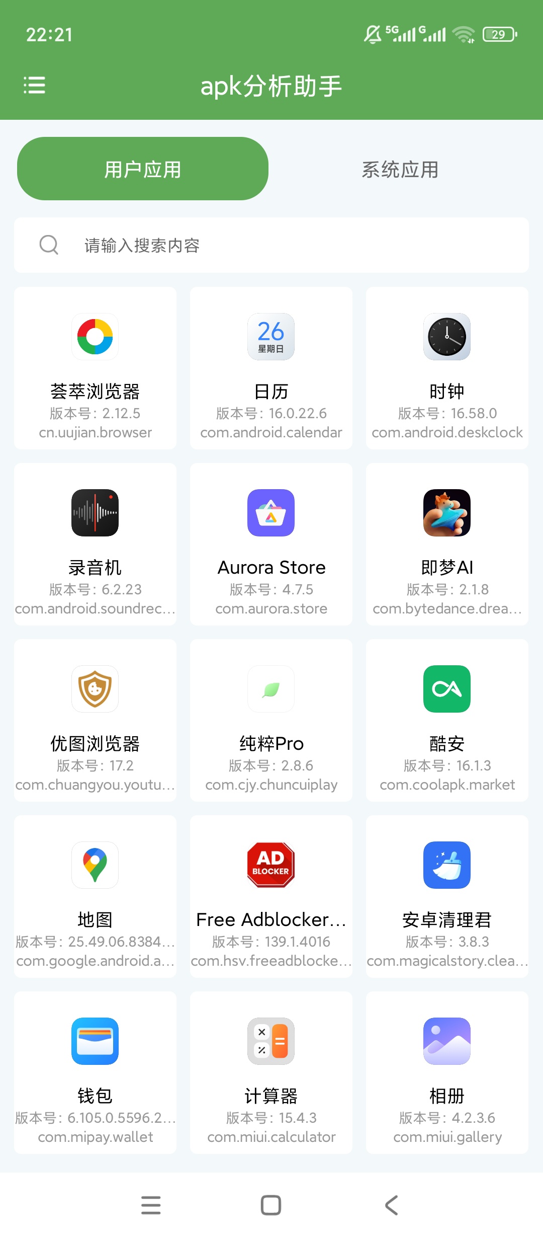原创解锁apk分析助手解锁会员应用管理解析神器 封面