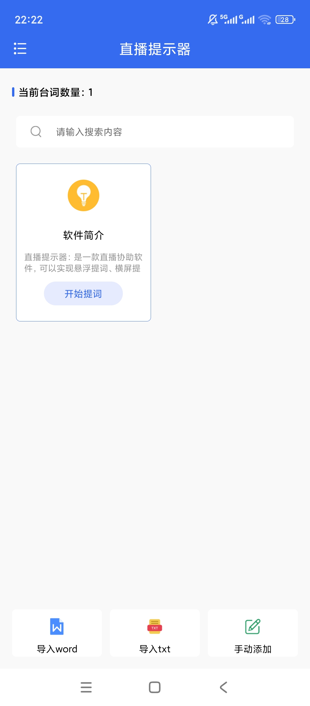 原创解锁直播提示器解锁会员直播台词智能提词助手 封面