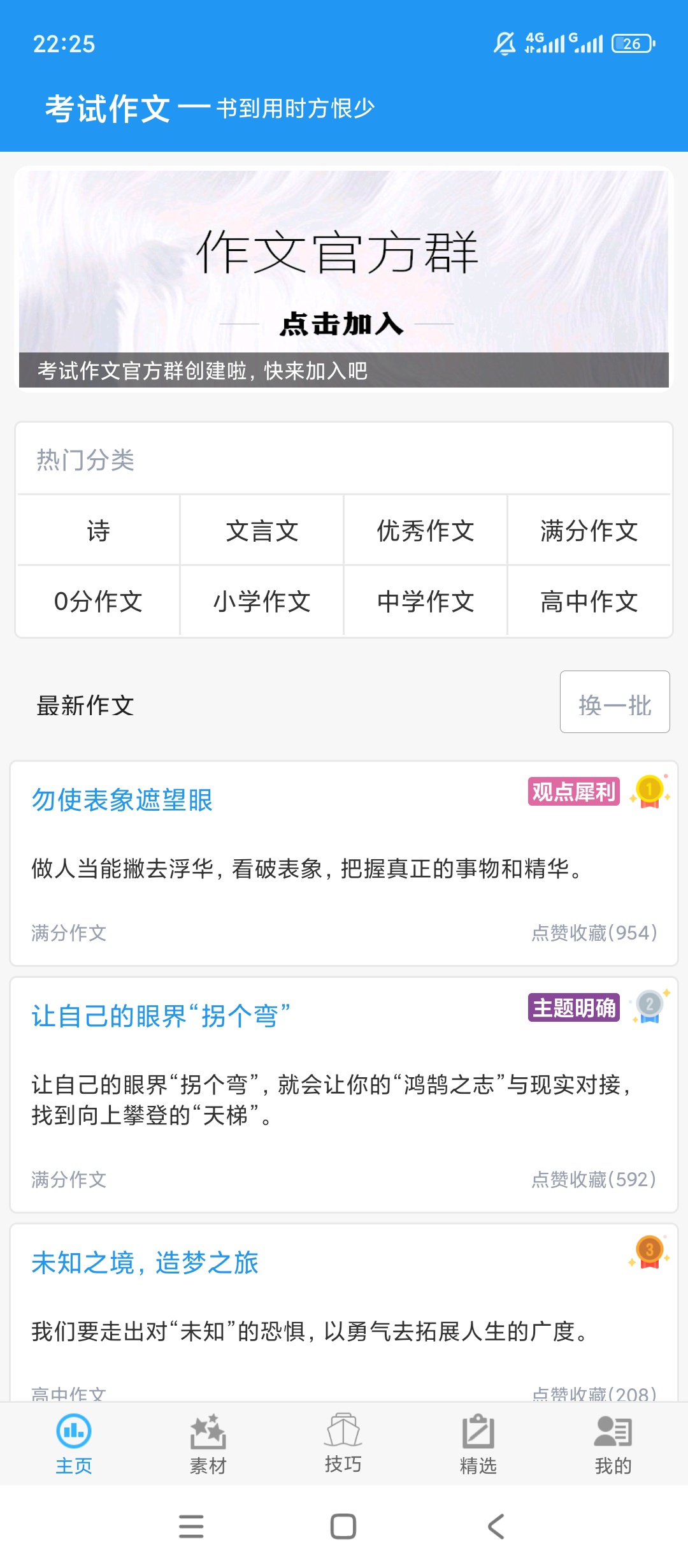 原创解锁考试作文解锁会员中小学生作文学习助手 封面