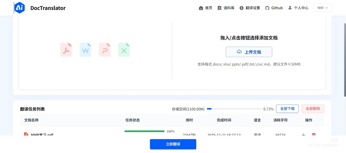 开源自荐一款AI文档翻译的项目推荐 封面
