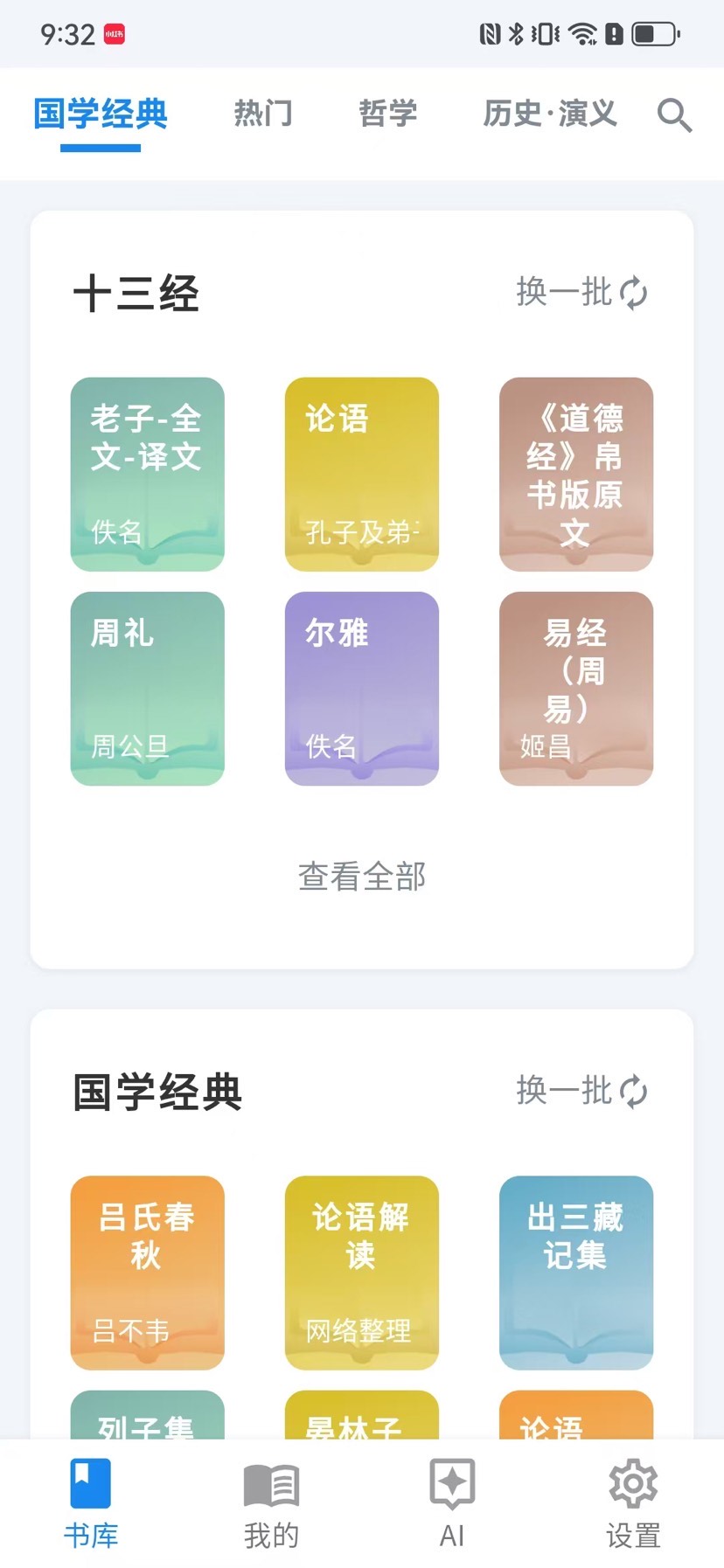 书库｜古籍名著经典小说阅读工具✨ 封面