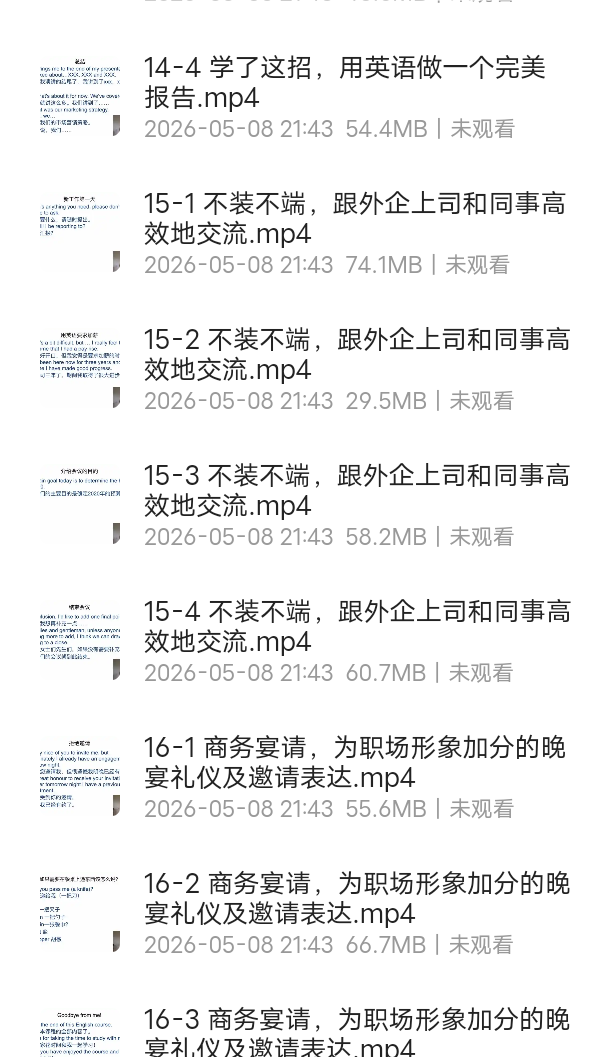 16堂实用外教口语课 封面