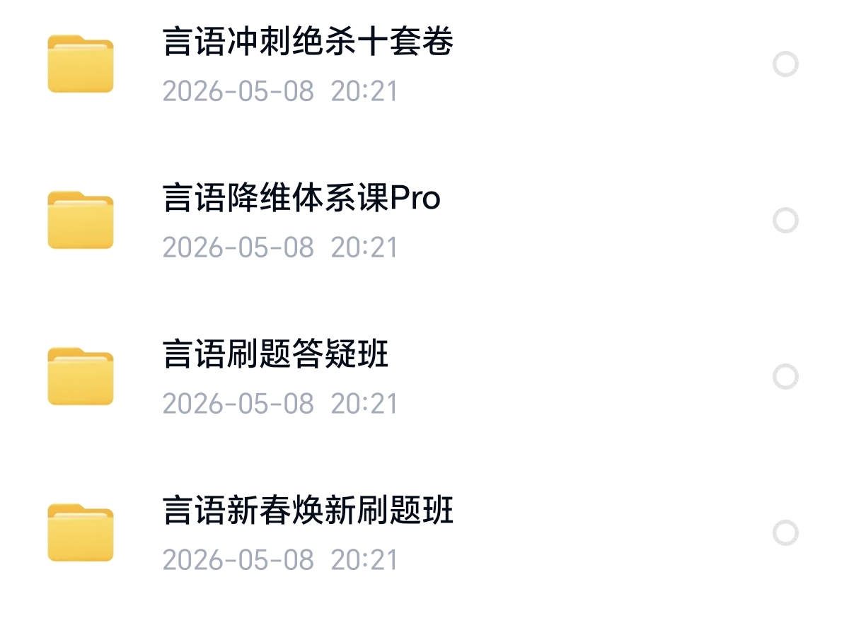 〈分享〉大宝小宝2026年公务员考试言语降维体系课 封面
