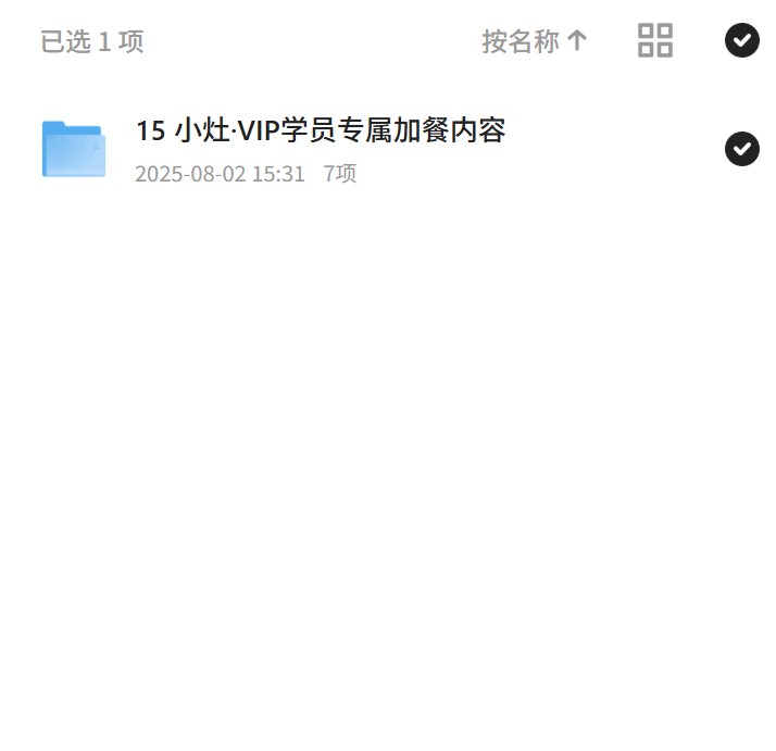 VIP学员专属：小灶加餐内容大揭秘 封面