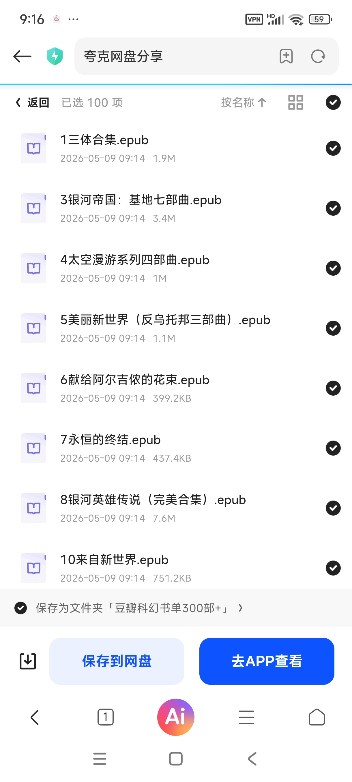 豆瓣科幻书单300部+ 封面