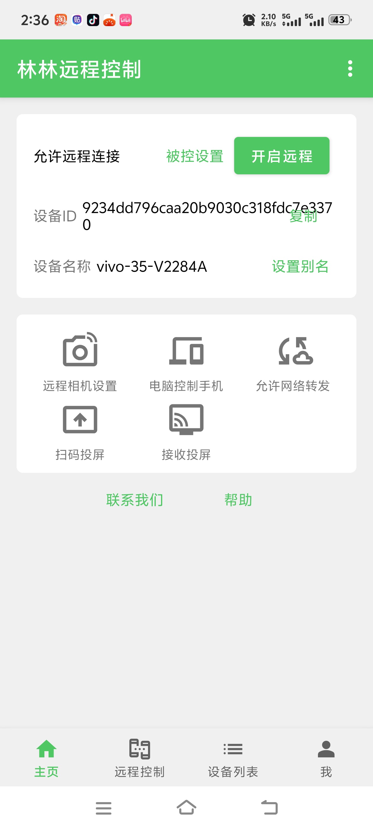 远程控制神器可以远程控制各种设备解锁永久会员 封面
