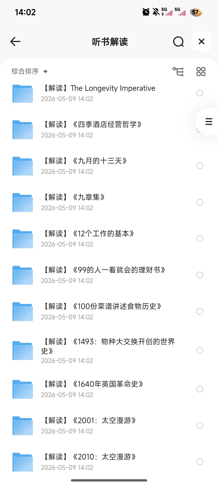 听书解读 封面