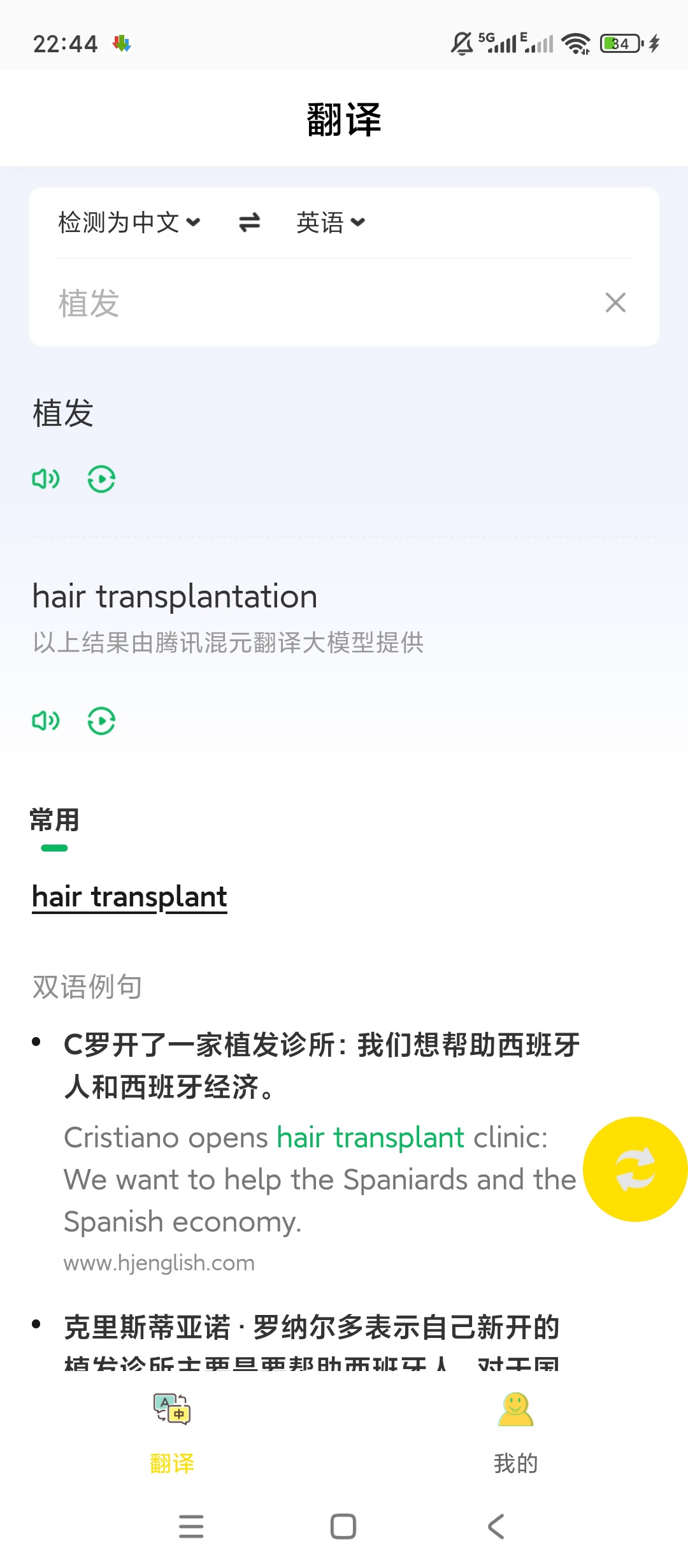 明讯翻译全网多语言智能翻译超实用神器 封面