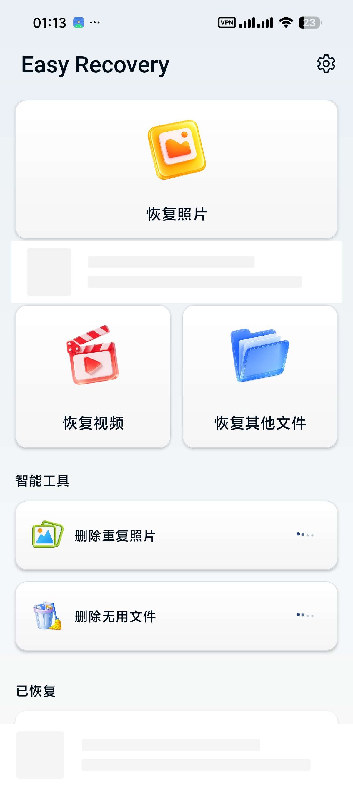 安卓简单恢复 3.3.6🔍恢复删除的照片和视频高级版 封面
