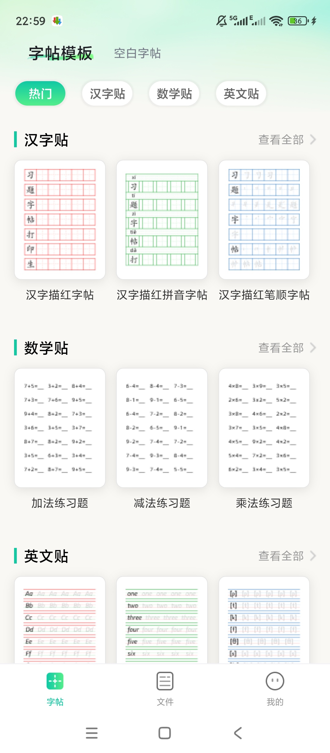 原创解锁习题字帖打印生成器解锁会员习题字帖一键打印 封面