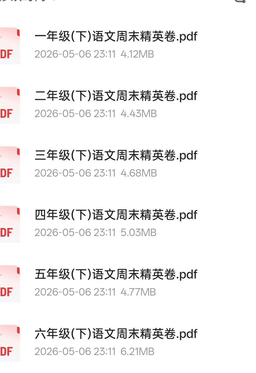 26春1-6下语文周末精英卷 封面
