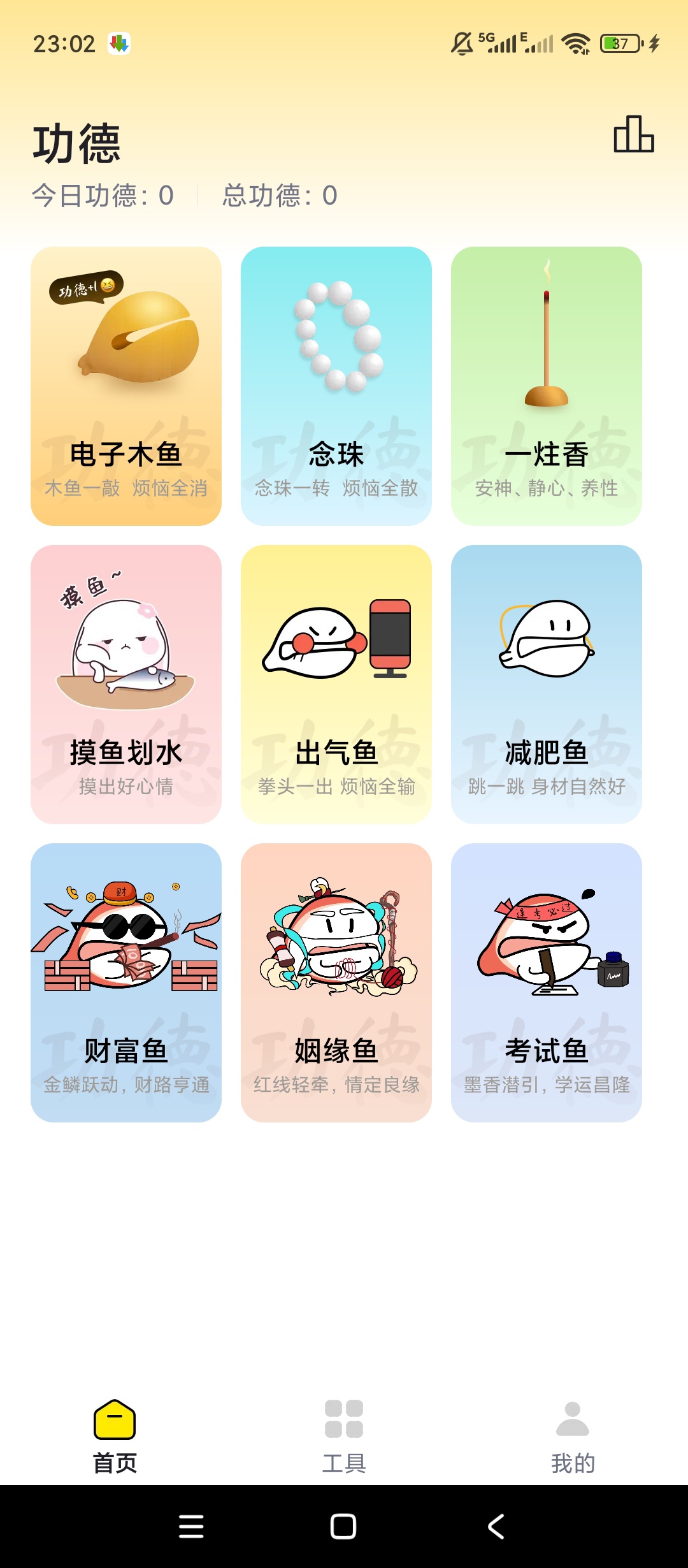 原创解锁灵韵木鱼解锁会员解压静心模拟敲击工具 封面