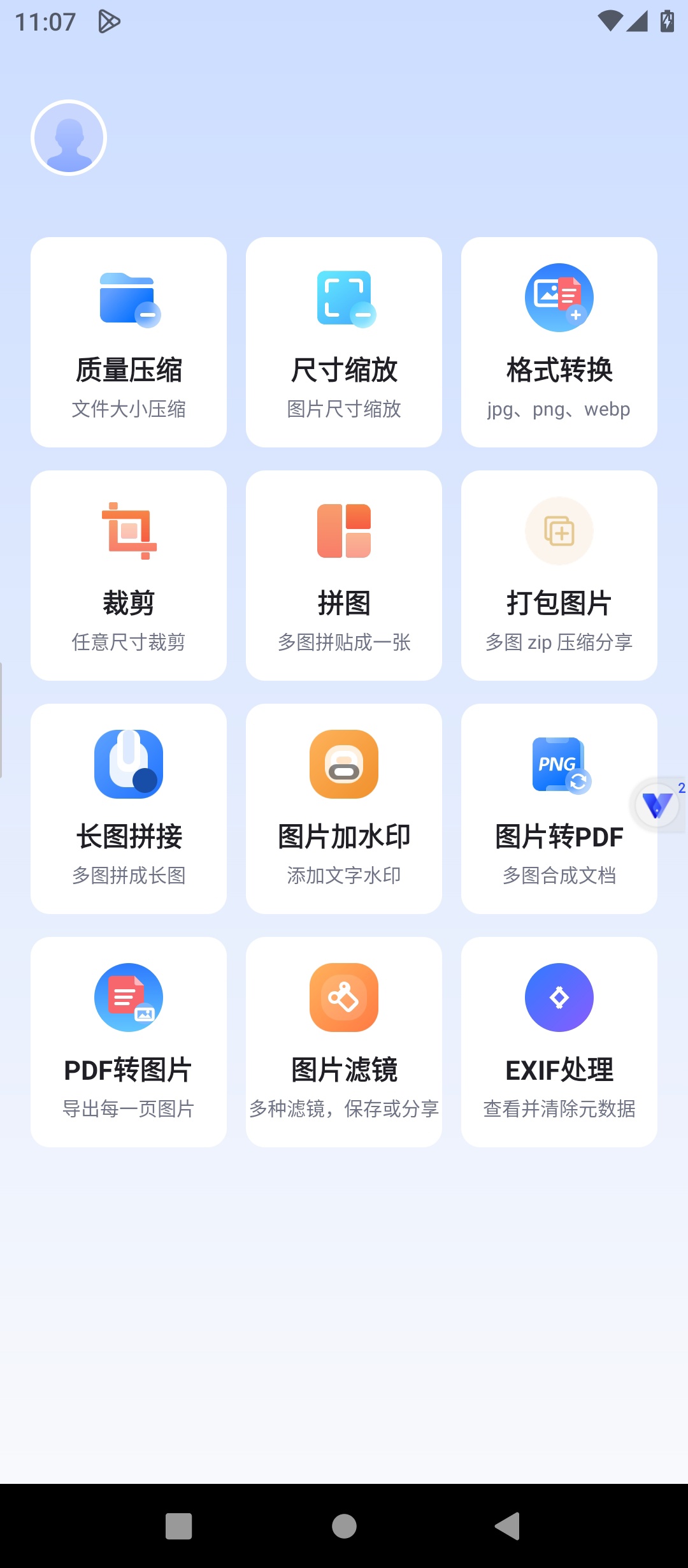 原创解锁图片压缩助手解锁会员全能图片处理神器 封面